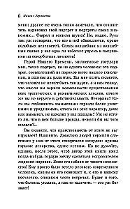 Герой нашего времени